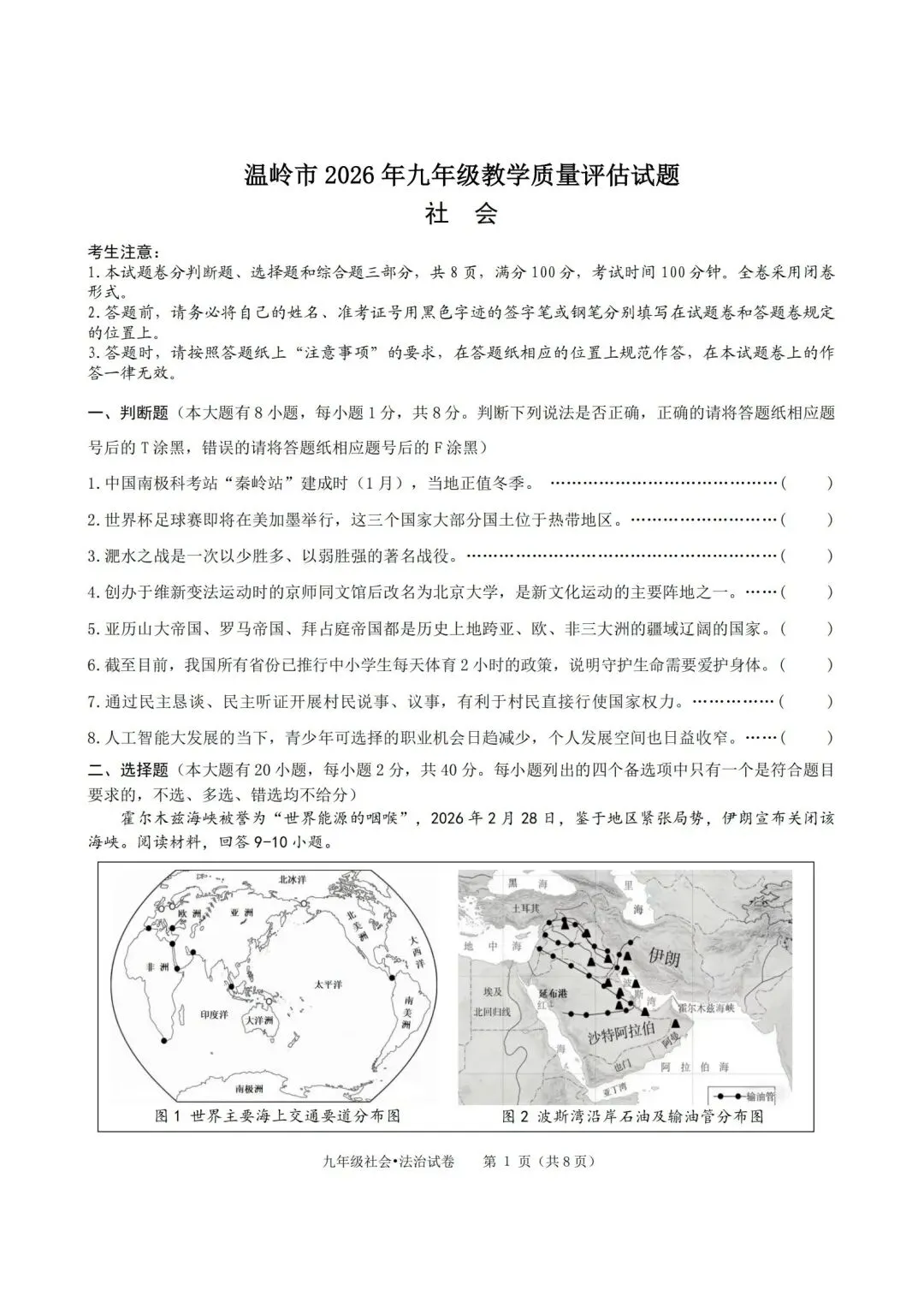 2026年温岭市中考二模 「全科试题」 第44张