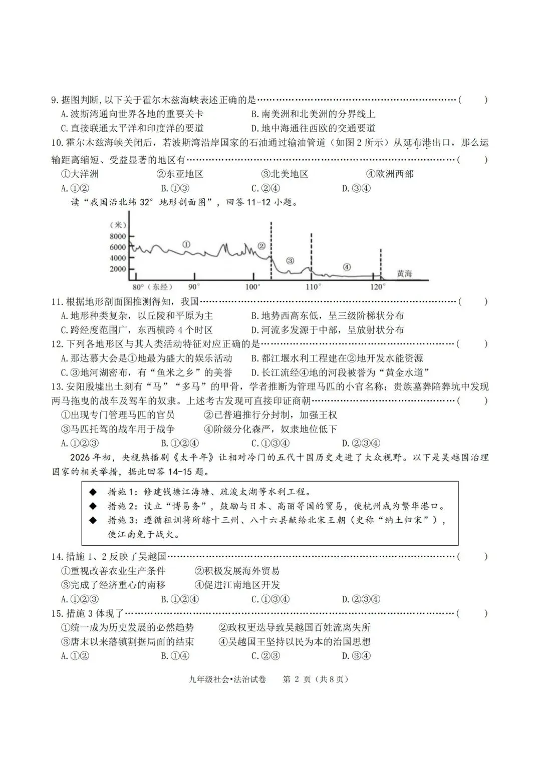 2026年温岭市中考二模 「全科试题」 第45张
