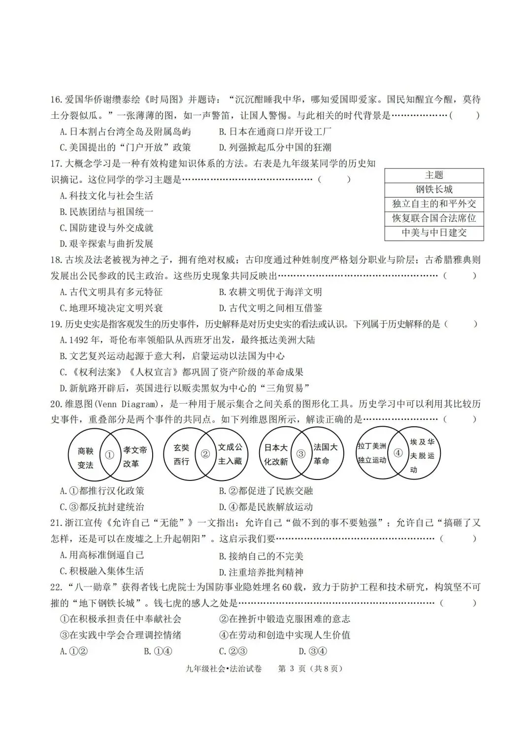 2026年温岭市中考二模 「全科试题」 第46张