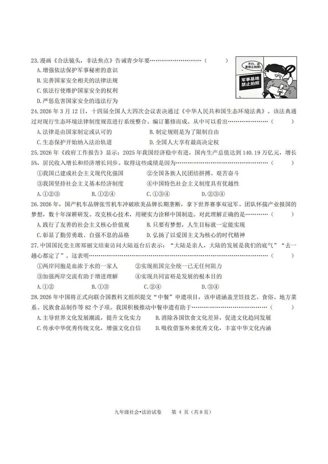 2026年温岭市中考二模 「全科试题」 第47张