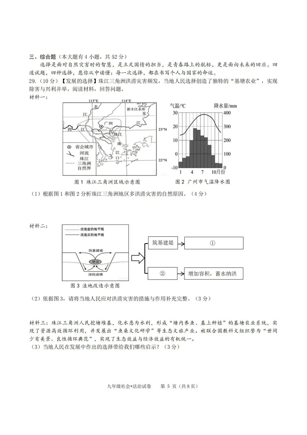 2026年温岭市中考二模 「全科试题」 第48张