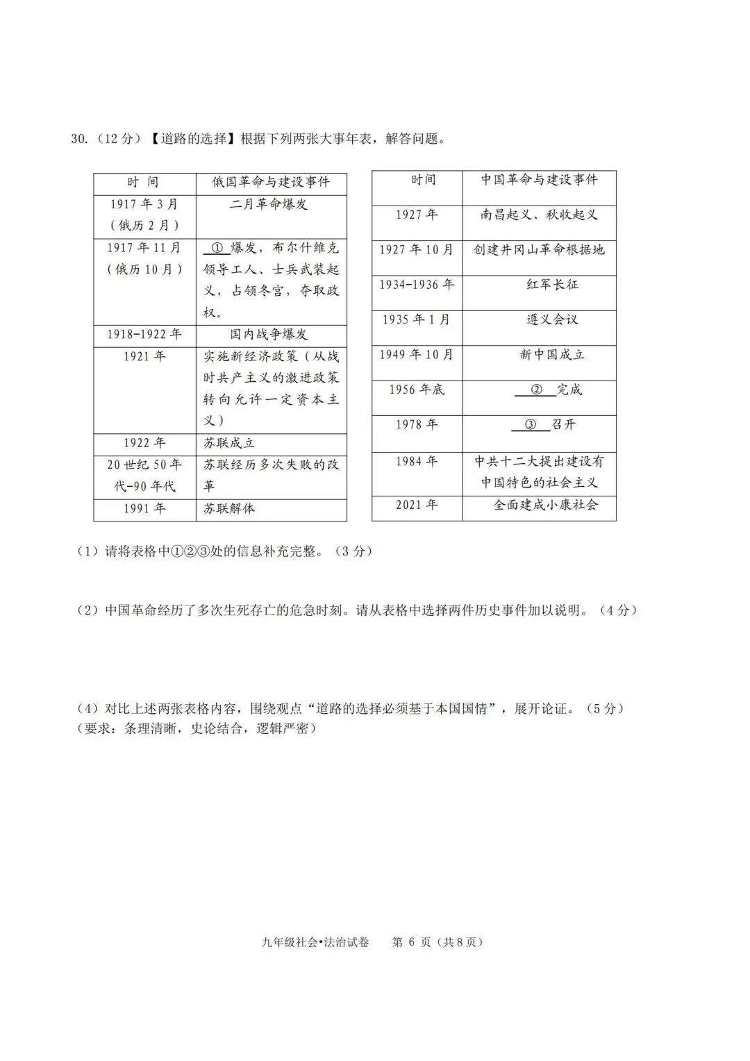 2026年温岭市中考二模 「全科试题」 第49张