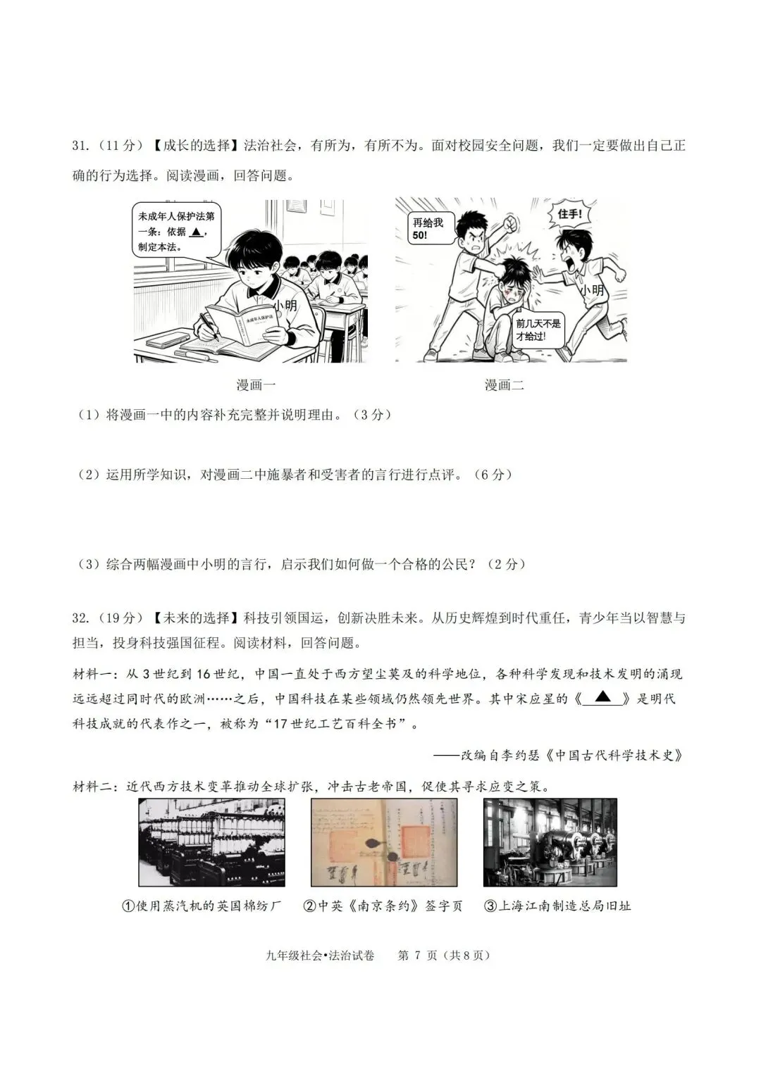 2026年温岭市中考二模 「全科试题」 第50张