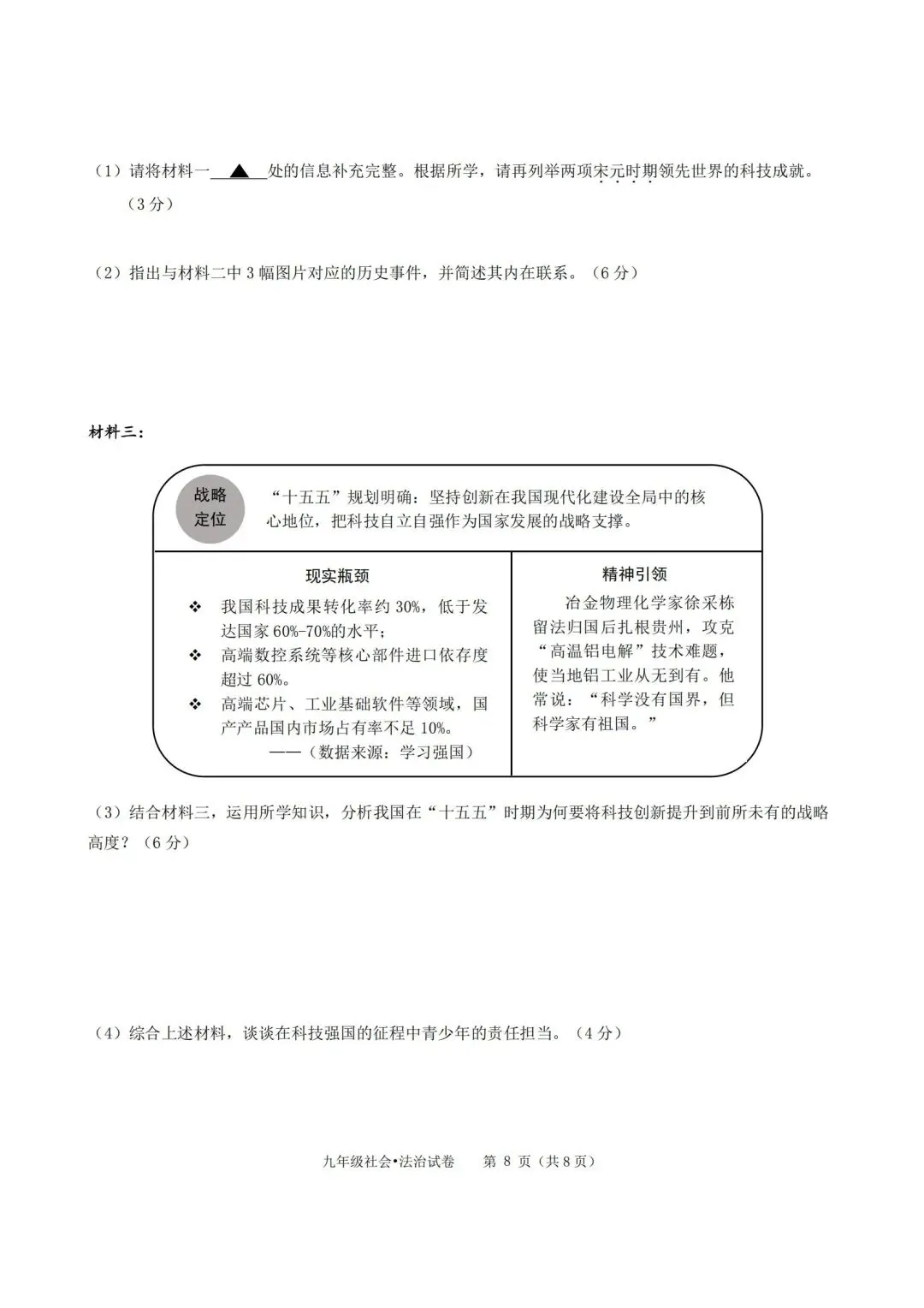2026年温岭市中考二模 「全科试题」 第51张