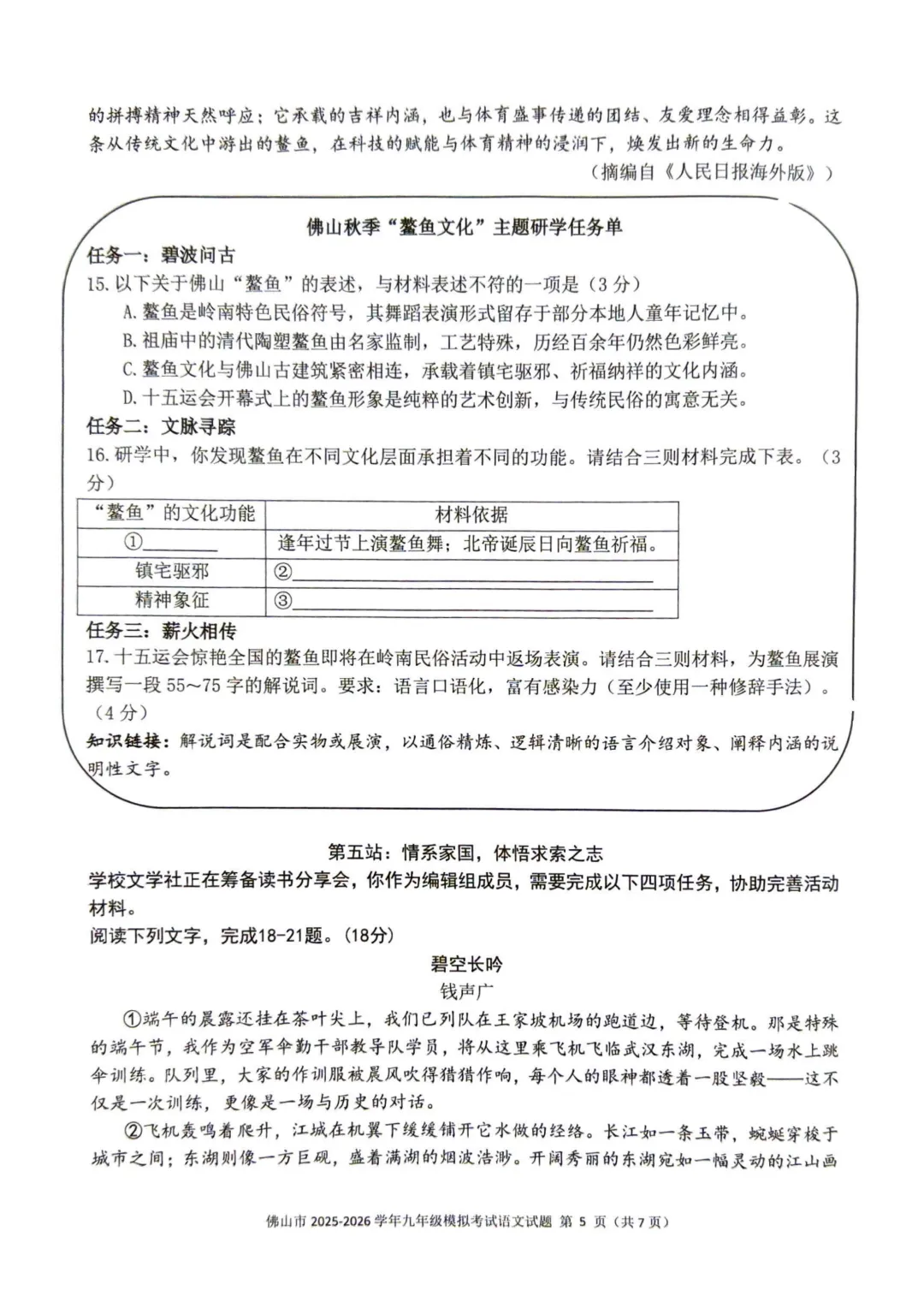 广东佛山市2025-2026学年中考二模语文试卷(含配套答题卡) 第6张