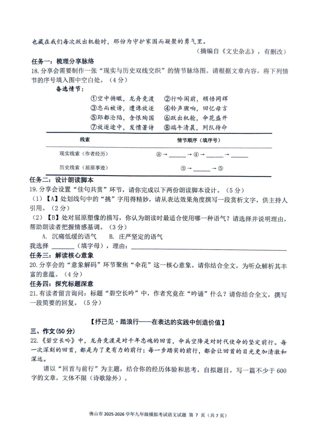 广东佛山市2025-2026学年中考二模语文试卷(含配套答题卡) 第8张