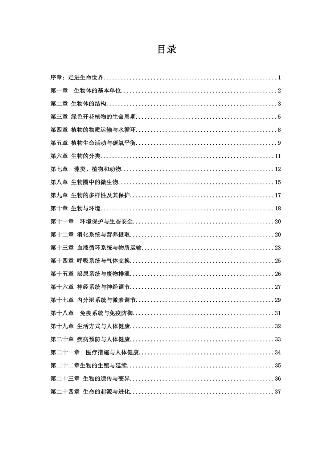 2026 上海中考跨学科生物:真题考点+答题模板免费领 第4张