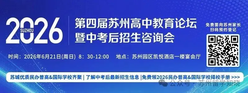 签约进行中!苏州2026中考一模签约开放日汇总 第1张