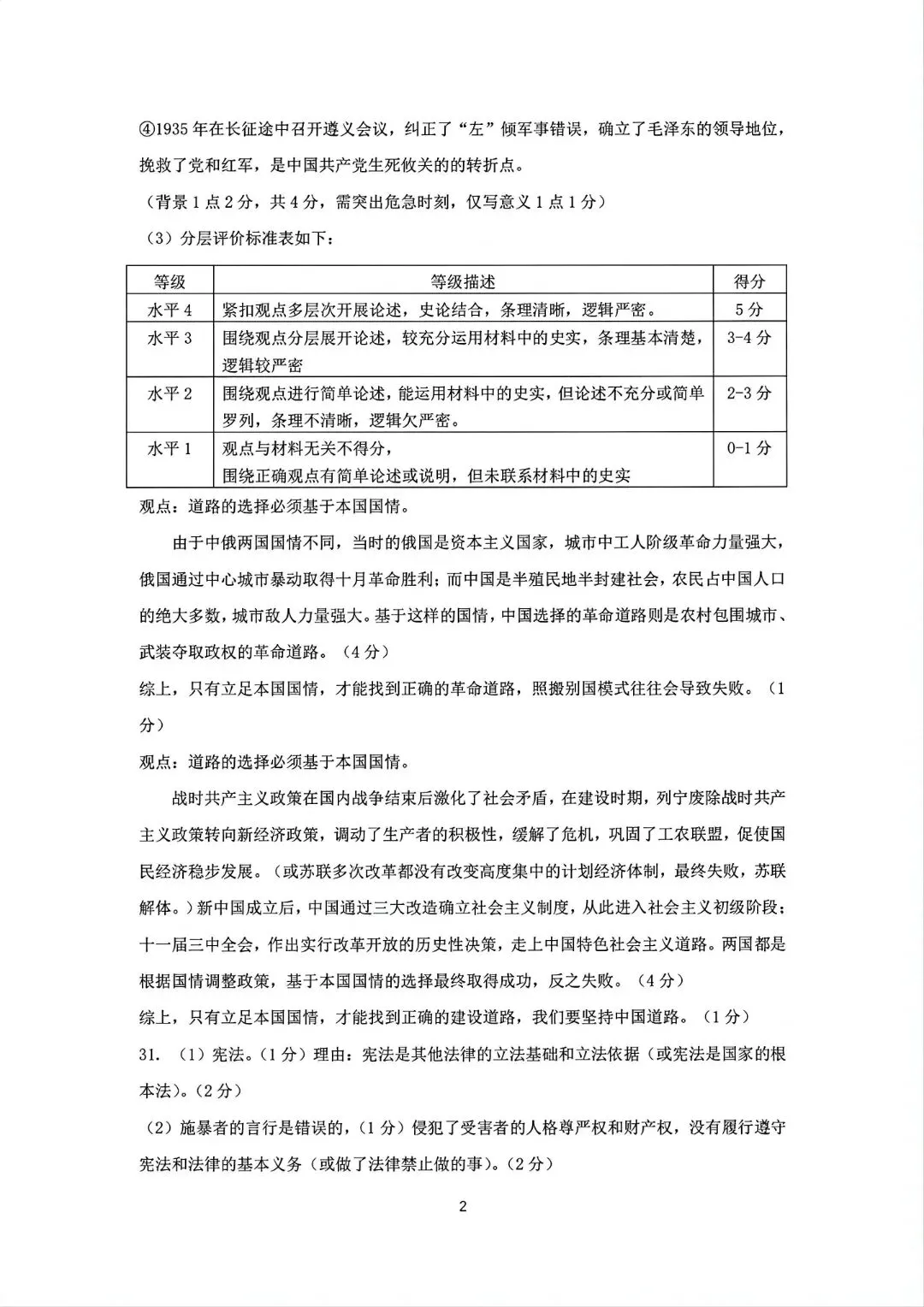2026年温岭市中考二模 「全科试题」 第53张