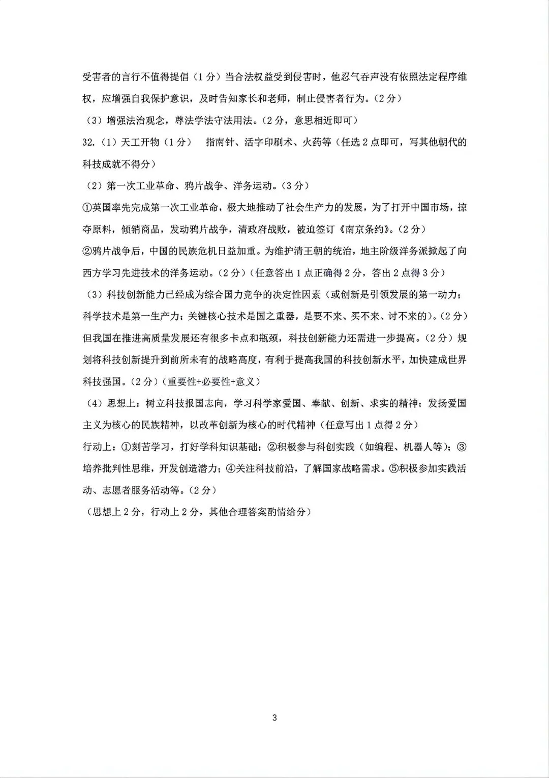 2026年温岭市中考二模 「全科试题」 第54张