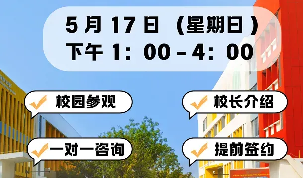 签约进行中!苏州2026中考一模签约开放日汇总 第15张