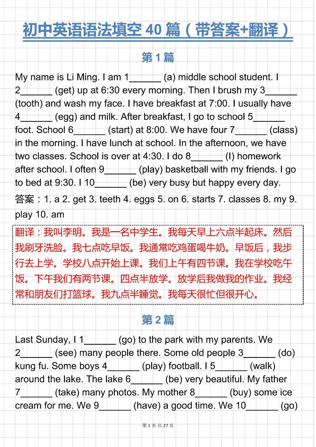 中考英语必背【初中英语语法填空40篇(带答案 + 翻译)】,可打印! 第3张