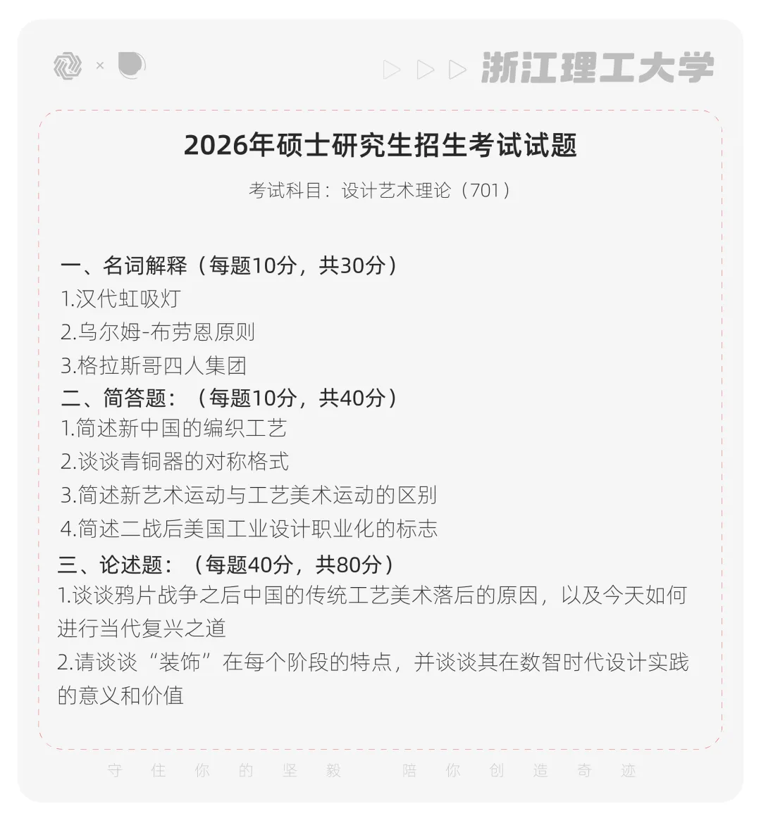 【真题解析】浙江理工大学:2026初试真题解析 第6张