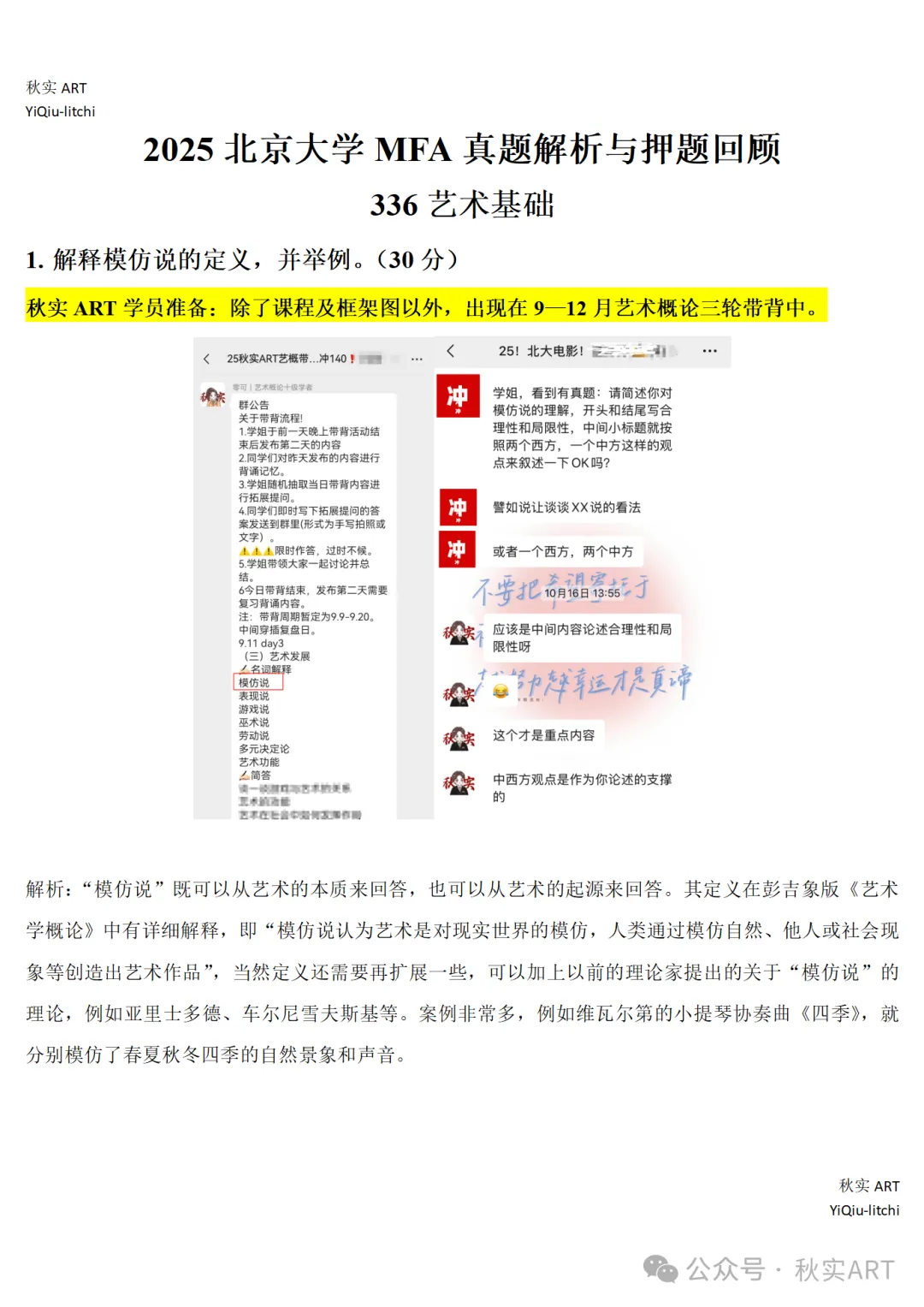 2025届北京大学MFA336艺术基础真题解析与押题回顾 第1张