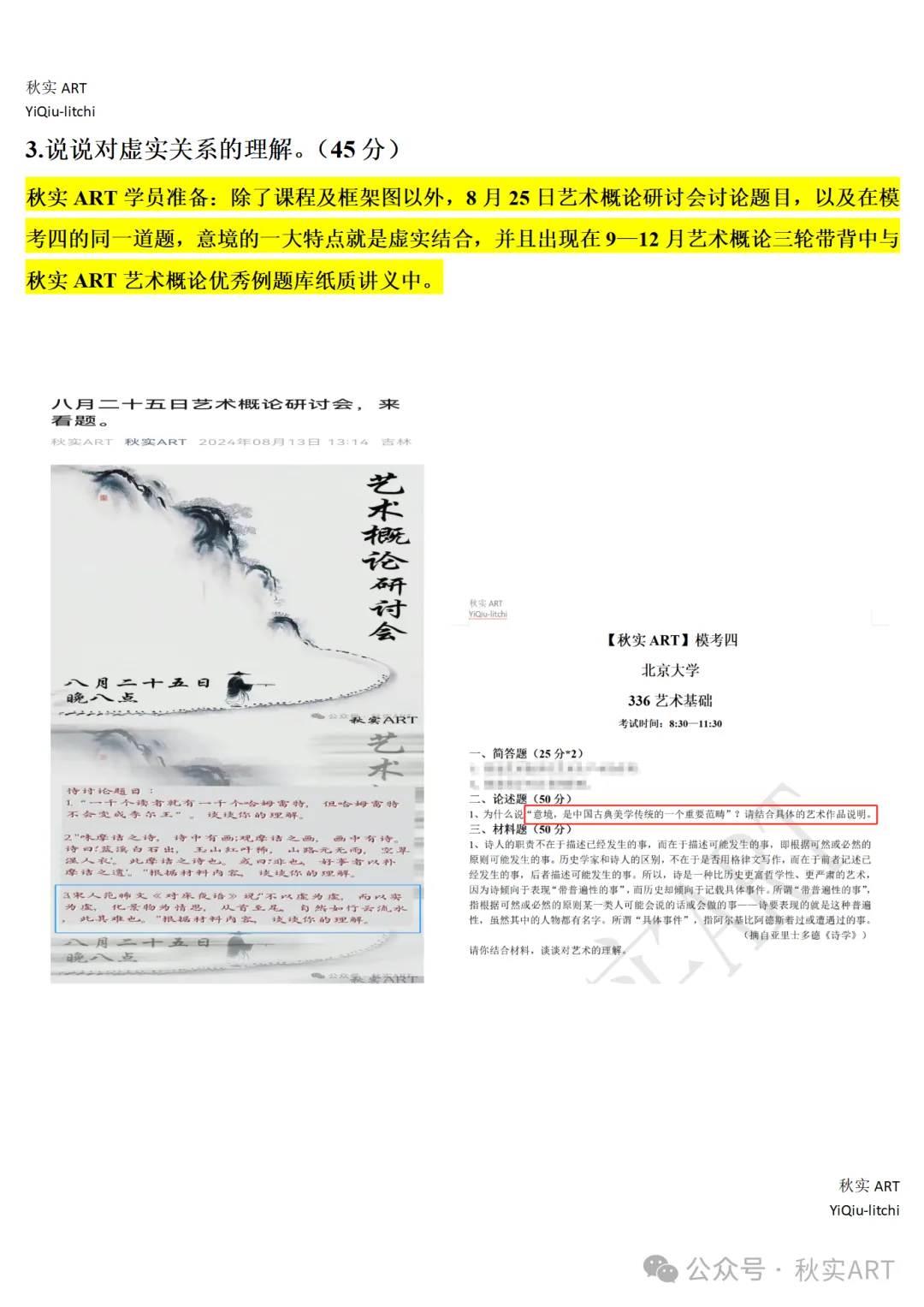 2025届北京大学MFA336艺术基础真题解析与押题回顾 第3张