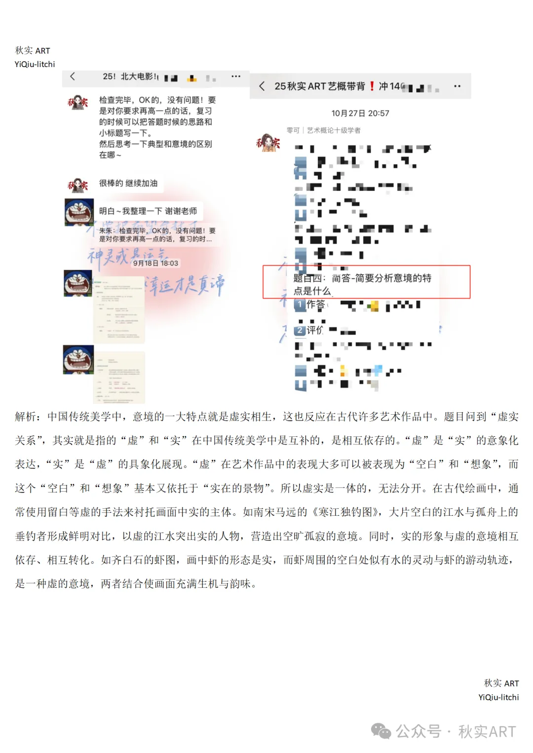 2025届北京大学MFA336艺术基础真题解析与押题回顾 第4张