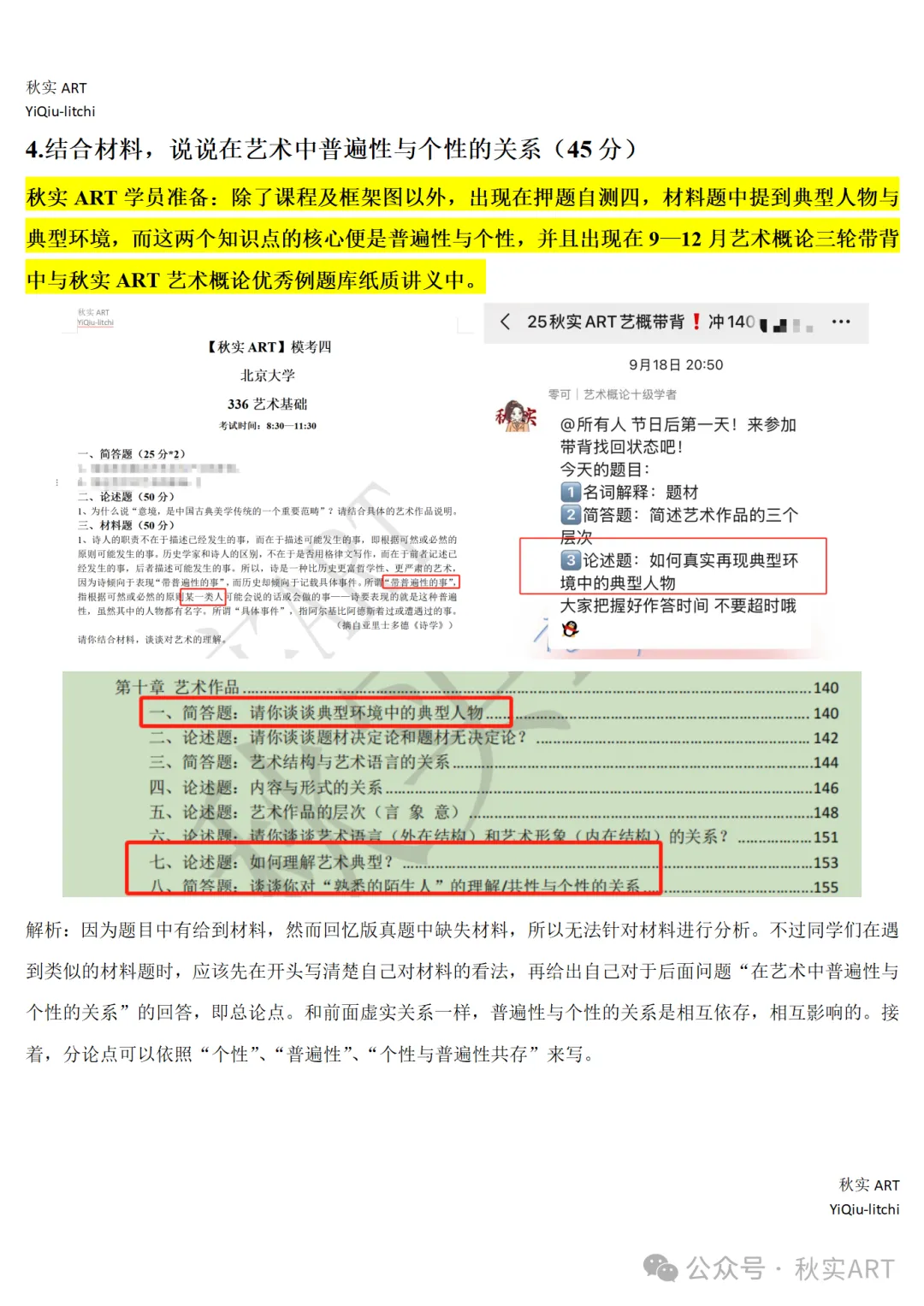 2025届北京大学MFA336艺术基础真题解析与押题回顾 第5张