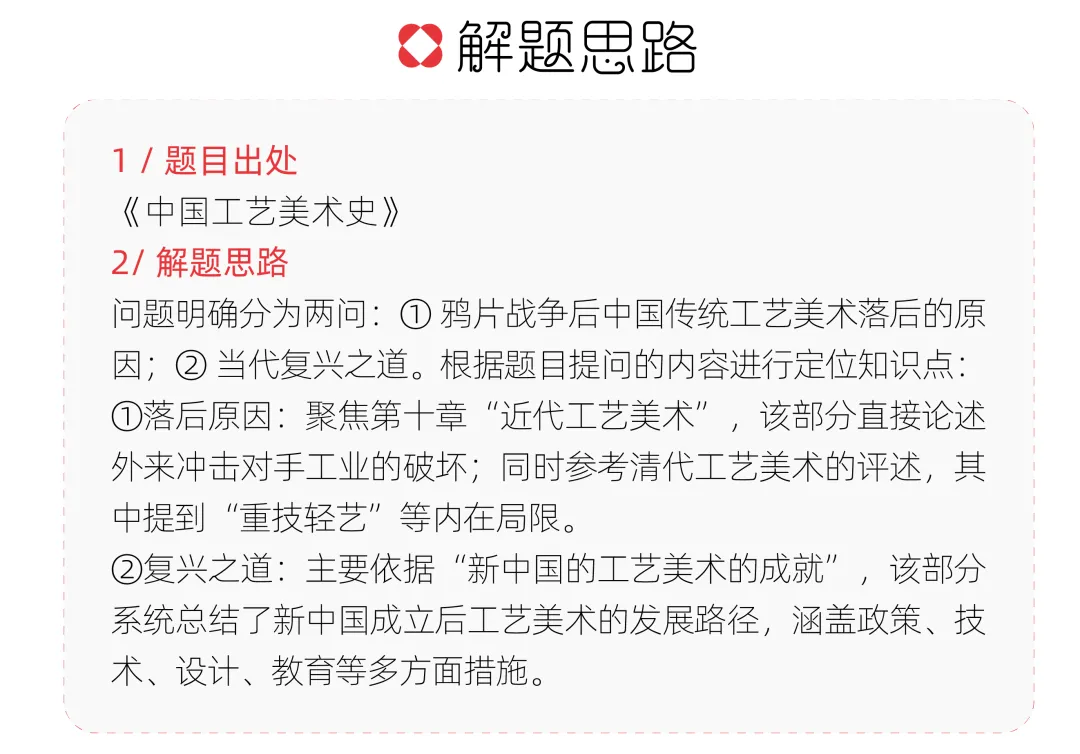 【真题解析】浙江理工大学:2026初试真题解析 第47张