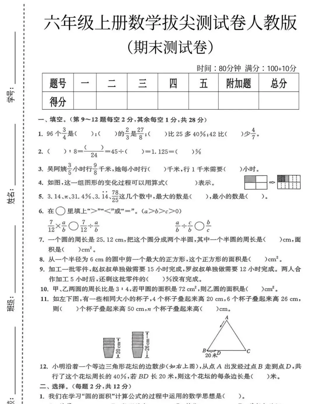 25秋人教版数学六年级上册《期末历年真题测试卷》(共5套,附答案)| 完整电子版可打印 第2张