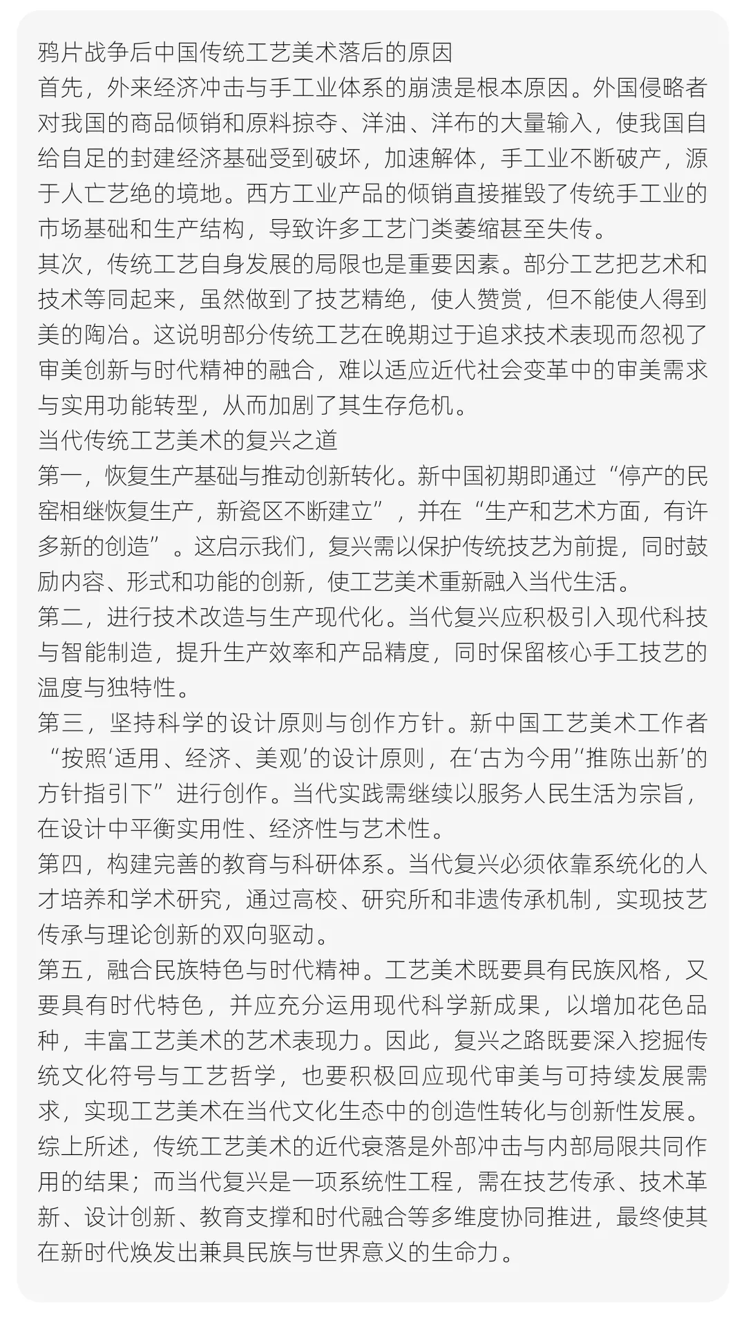 【真题解析】浙江理工大学:2026初试真题解析 第49张
