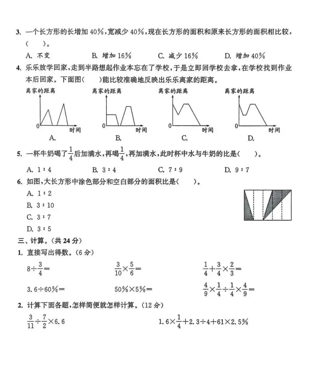 25秋人教版数学六年级上册《期末历年真题测试卷》(共5套,附答案)| 完整电子版可打印 第3张