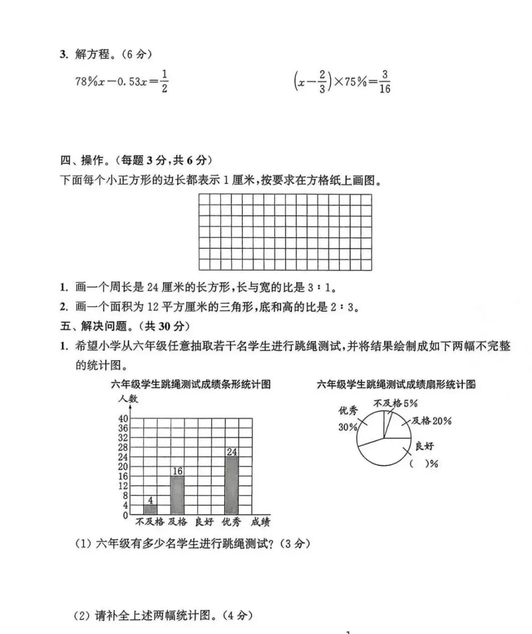 25秋人教版数学六年级上册《期末历年真题测试卷》(共5套,附答案)| 完整电子版可打印 第4张