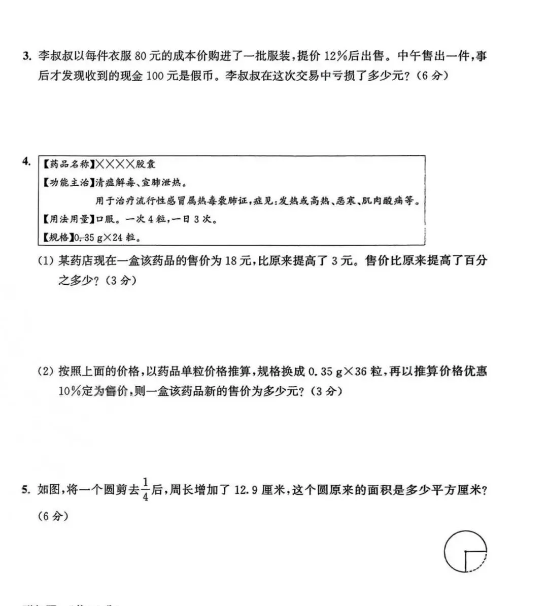25秋人教版数学六年级上册《期末历年真题测试卷》(共5套,附答案)| 完整电子版可打印 第5张