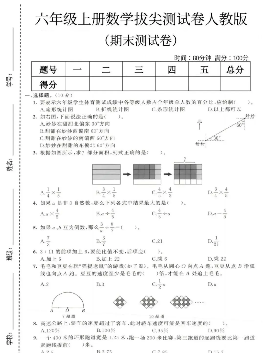 25秋人教版数学六年级上册《期末历年真题测试卷》(共5套,附答案)| 完整电子版可打印 第7张
