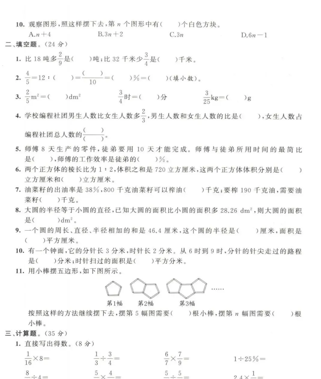 25秋人教版数学六年级上册《期末历年真题测试卷》(共5套,附答案)| 完整电子版可打印 第8张