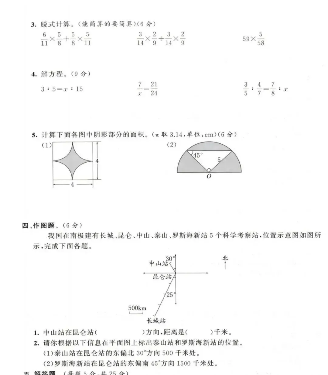 25秋人教版数学六年级上册《期末历年真题测试卷》(共5套,附答案)| 完整电子版可打印 第9张