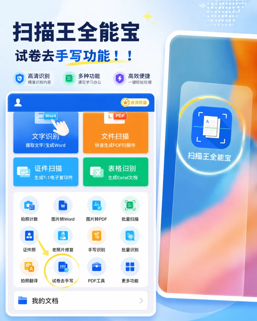 试卷去手写功能:让旧试卷焕然一新,学习效率提升200%! 第4张