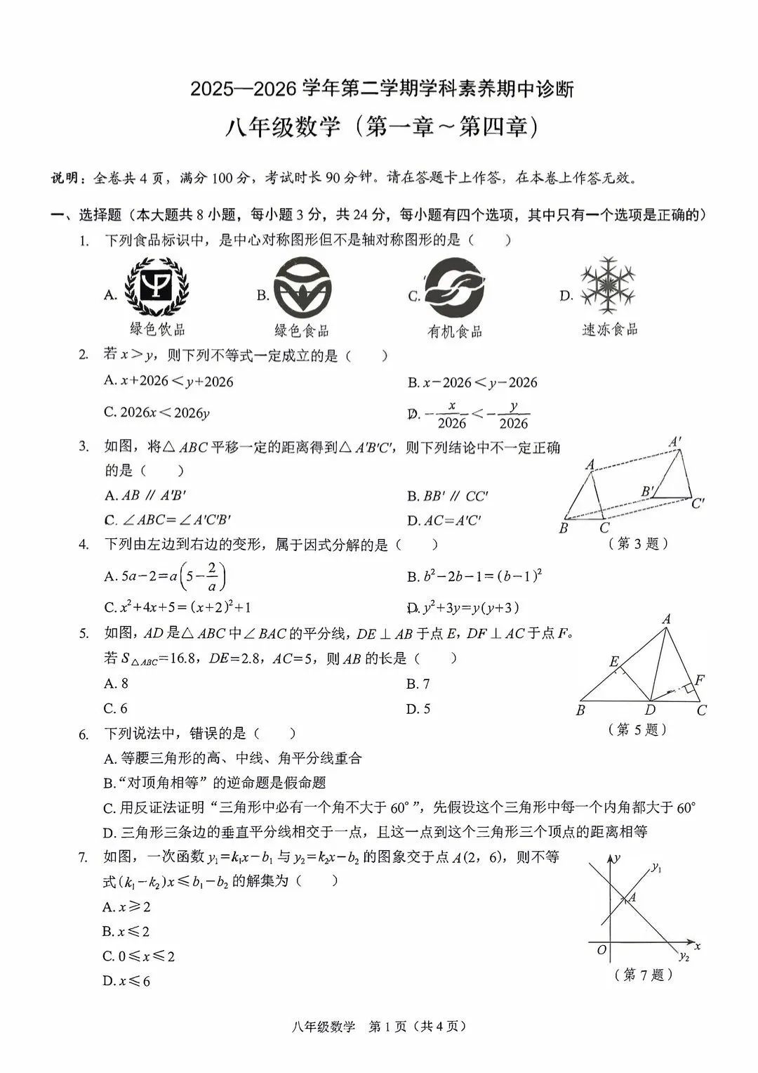 最新!龙岗区/福外/石厦八年级下期中真题+答案解析! 第2张