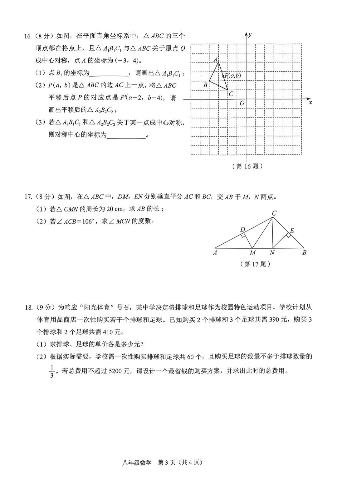 最新!龙岗区/福外/石厦八年级下期中真题+答案解析! 第3张