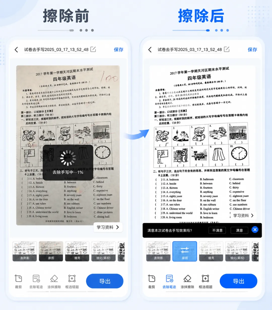试卷去手写功能:让旧试卷焕然一新,学习效率提升200%! 第5张