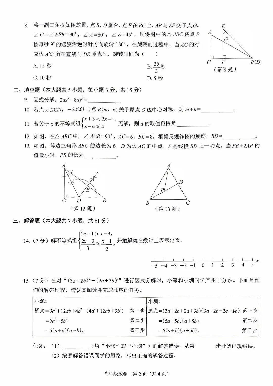 最新!龙岗区/福外/石厦八年级下期中真题+答案解析! 第4张