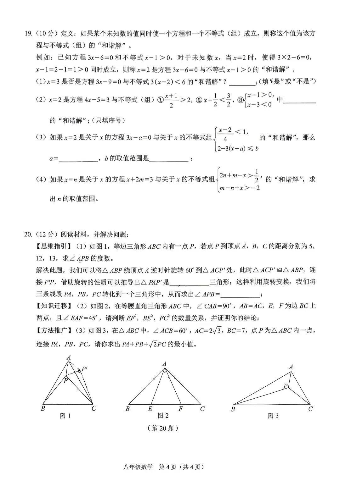 最新!龙岗区/福外/石厦八年级下期中真题+答案解析! 第5张