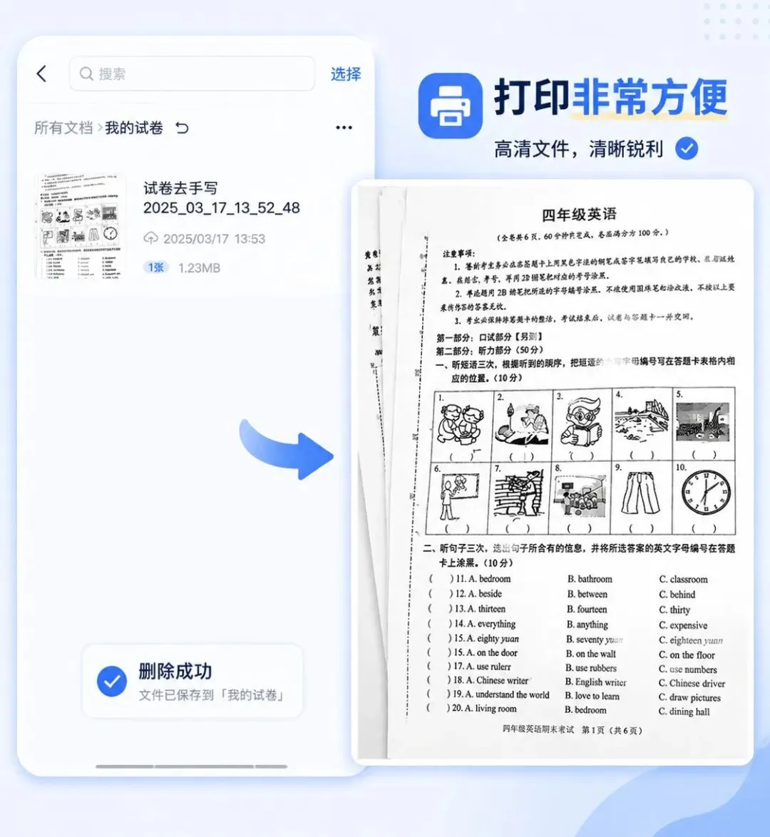 试卷去手写功能:让旧试卷焕然一新,学习效率提升200%! 第6张