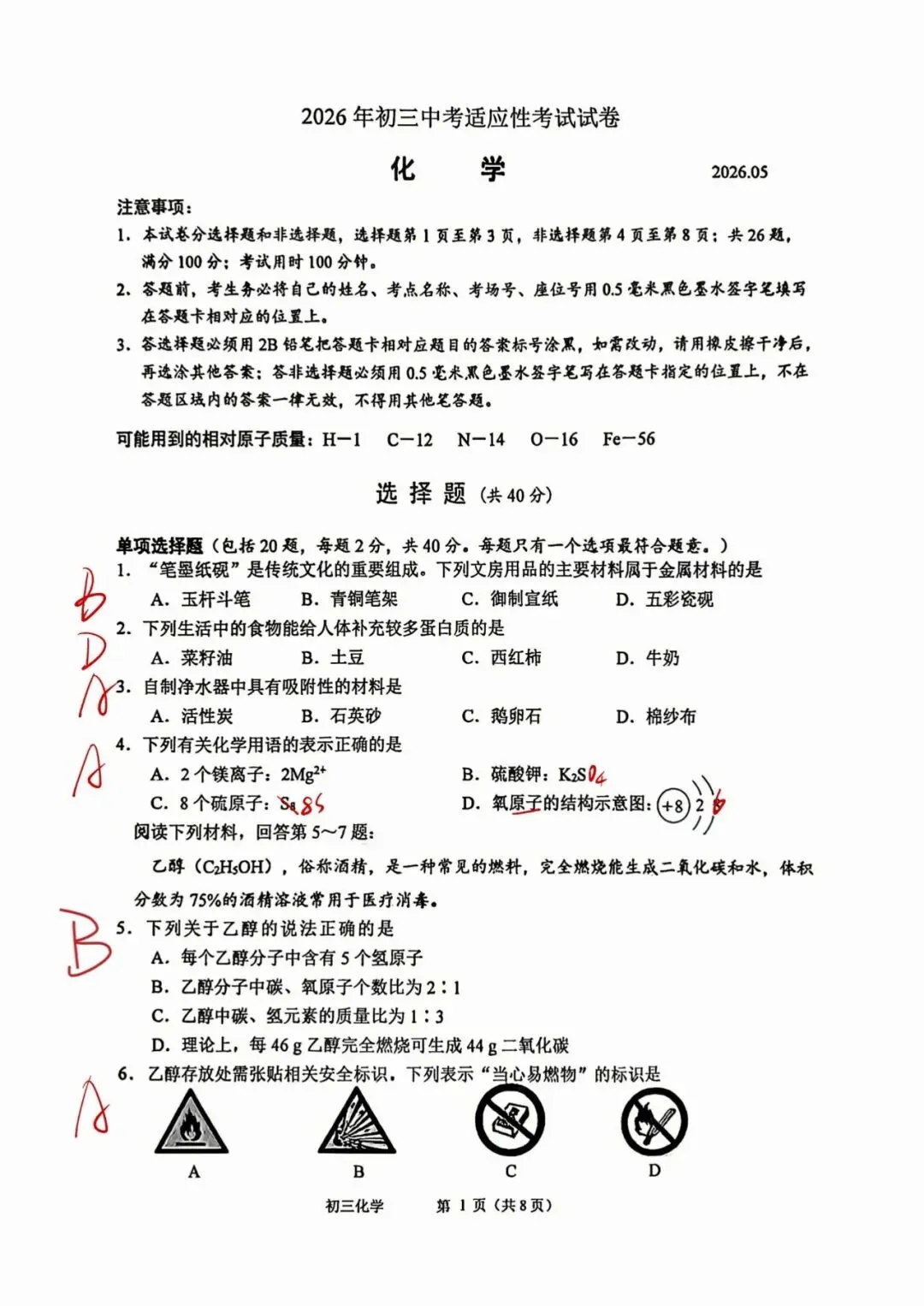 2026 苏州市昆太常张四市一模化学试卷全分析 第15张