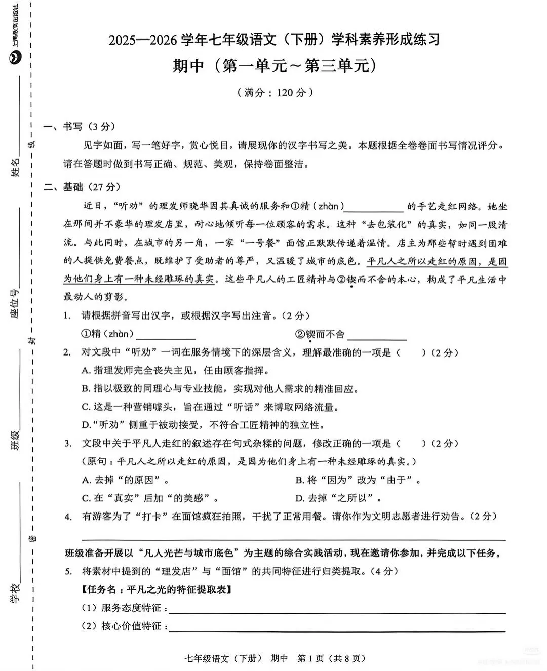 最新!龙岗区/福外/石厦七年级下期中真题+答案解析! 第2张