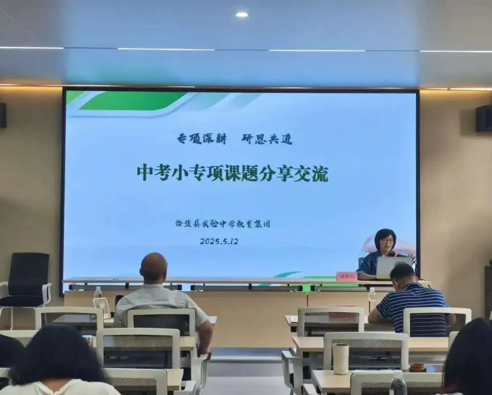 【教研专列】聚力中考 强基提质 ——2026年中考小专项课题(文科)研讨活动 第22张