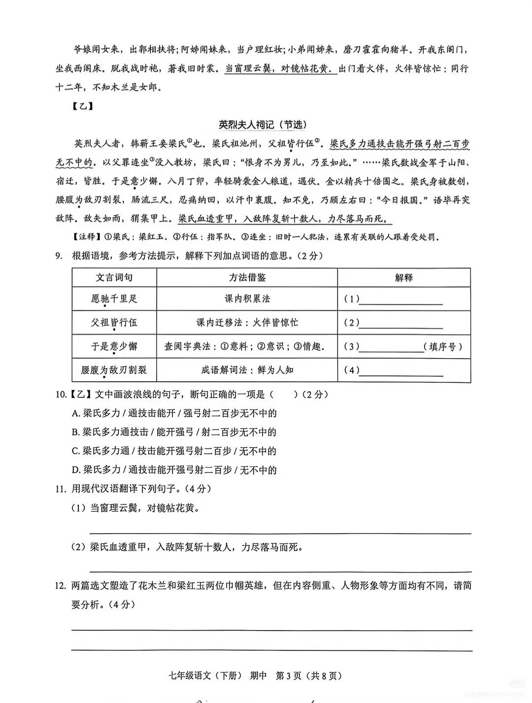 最新!龙岗区/福外/石厦七年级下期中真题+答案解析! 第3张