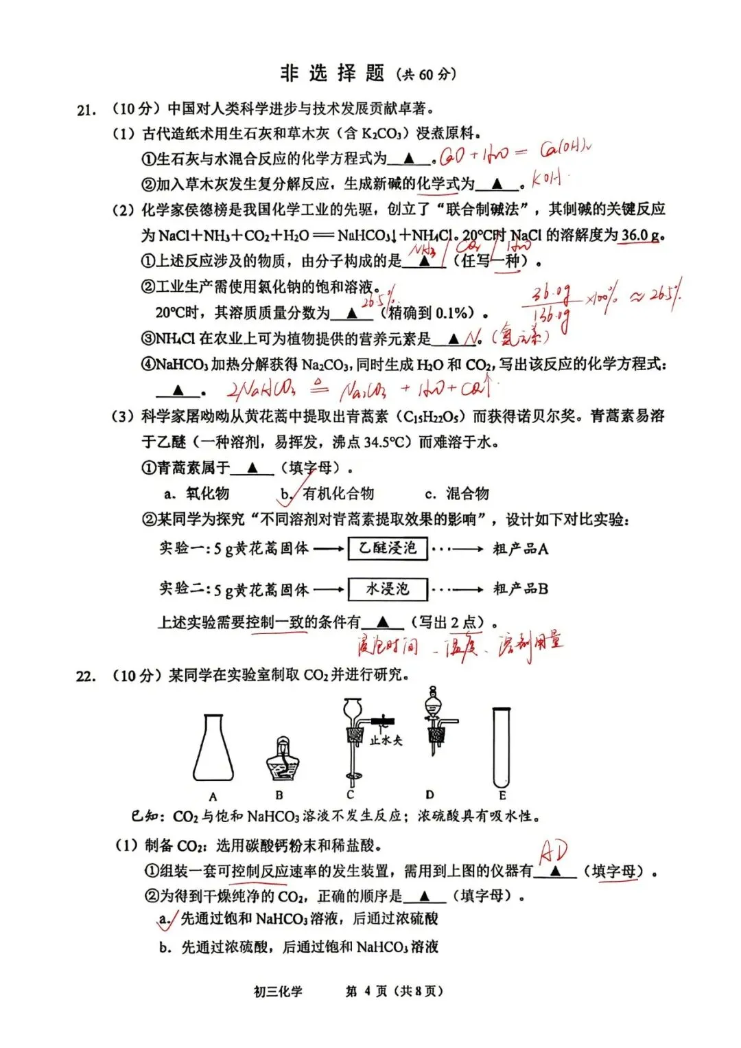 2026 苏州市昆太常张四市一模化学试卷全分析 第18张