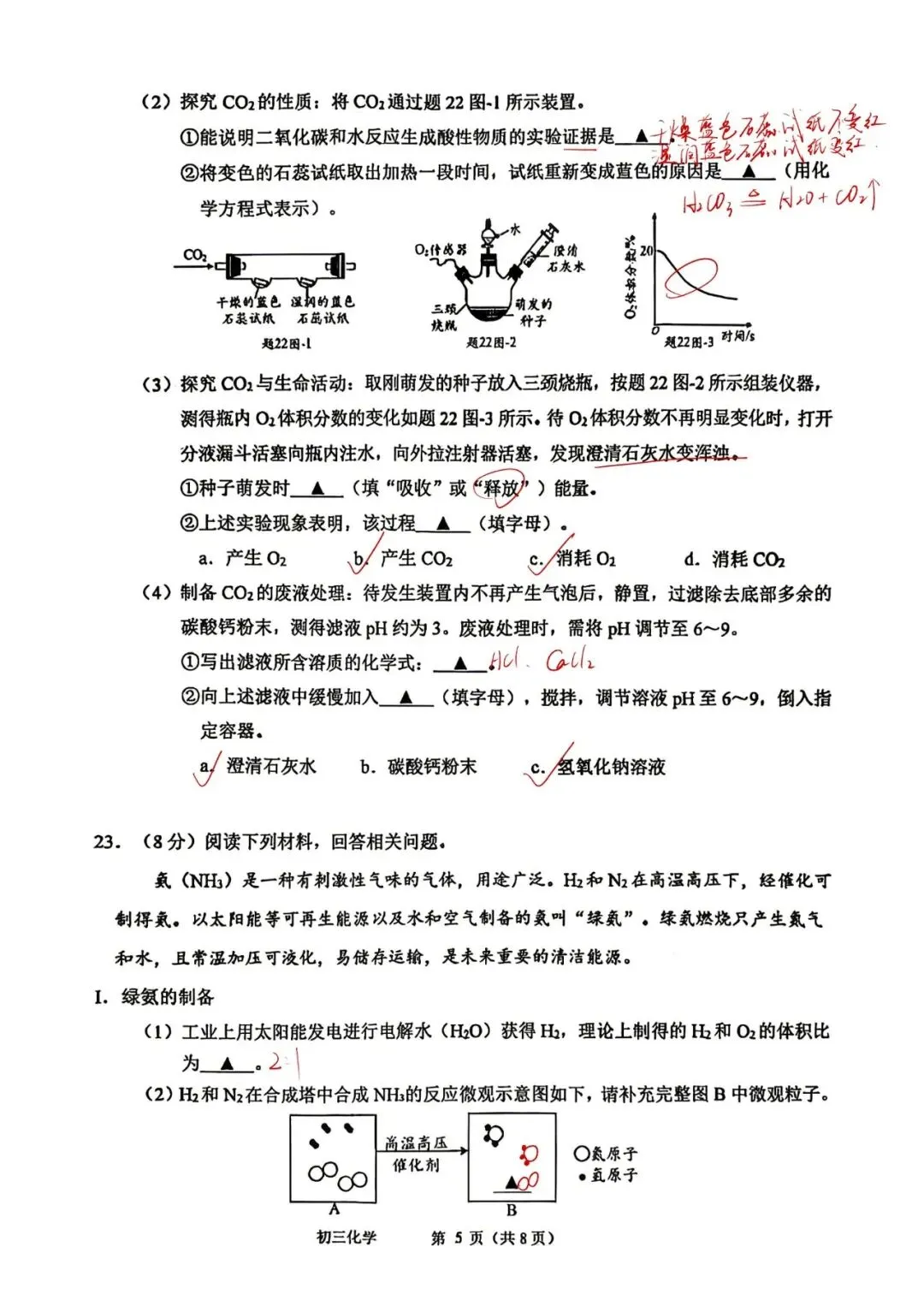 2026 苏州市昆太常张四市一模化学试卷全分析 第19张