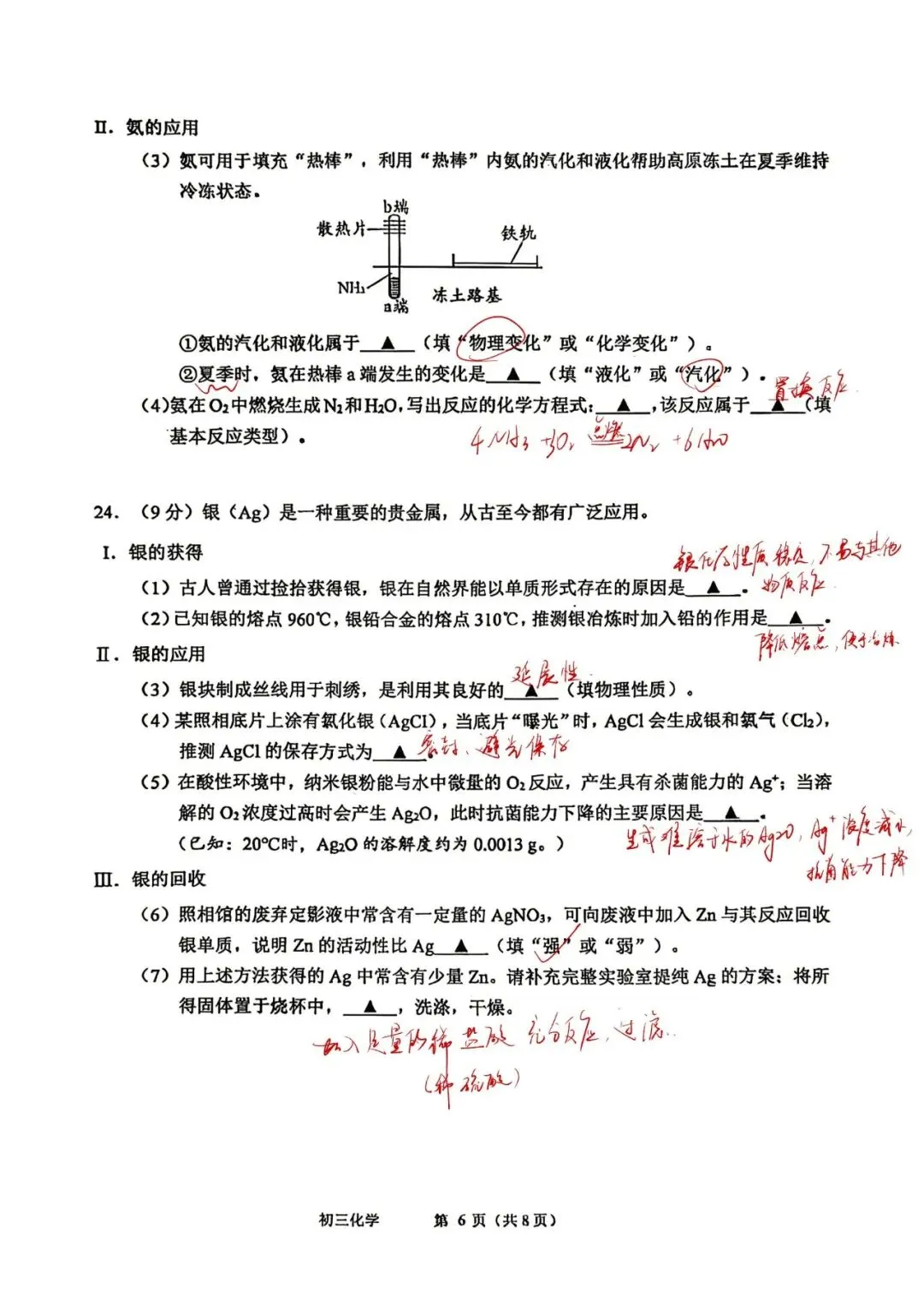 2026 苏州市昆太常张四市一模化学试卷全分析 第20张