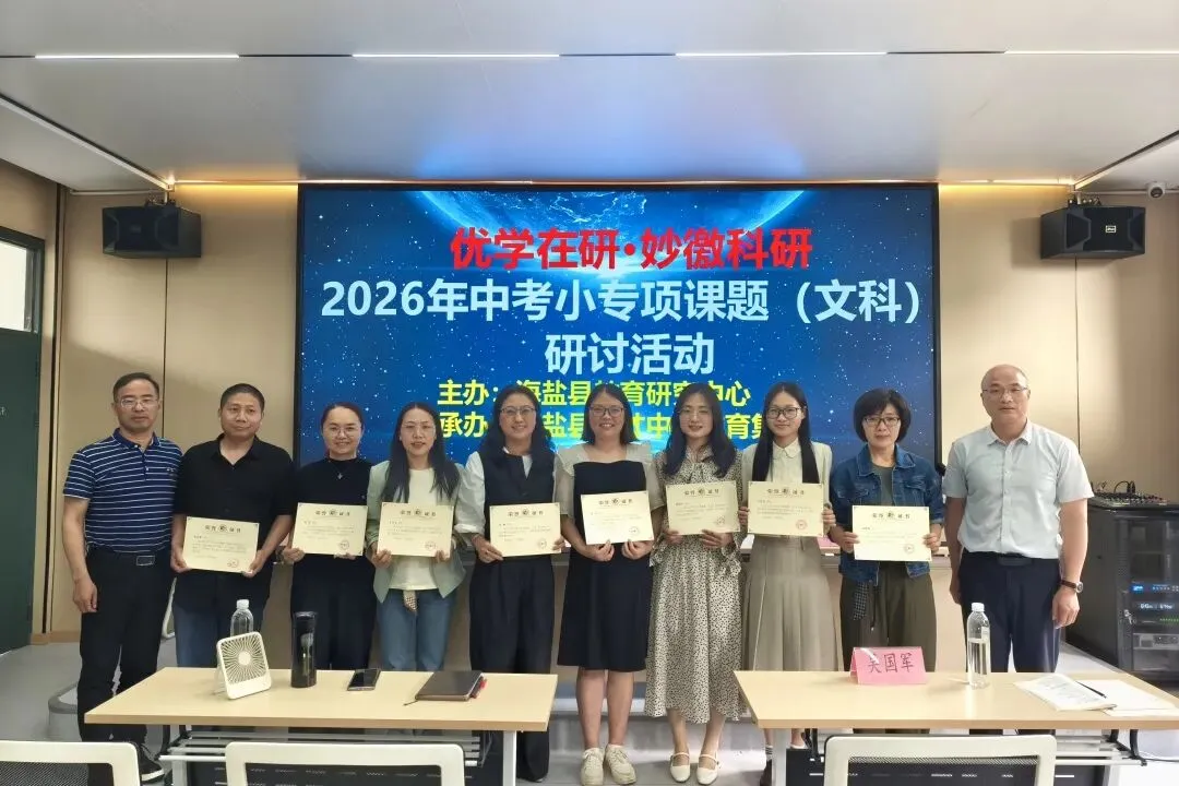 【教研专列】聚力中考 强基提质 ——2026年中考小专项课题(文科)研讨活动 第26张