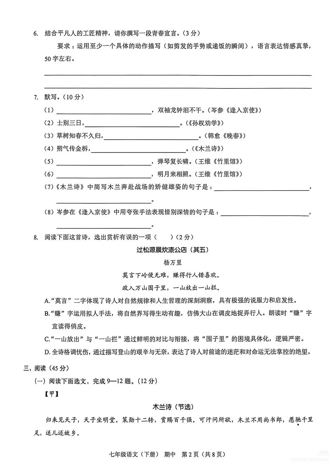 最新!龙岗区/福外/石厦七年级下期中真题+答案解析! 第4张