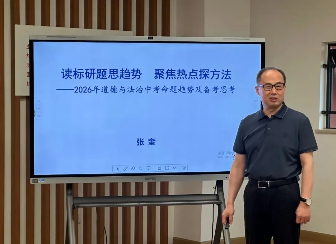 聚焦中考明方向 精准备考促提升——合肥高新火炬中学初中思政课研讨活动圆满举办 第7张