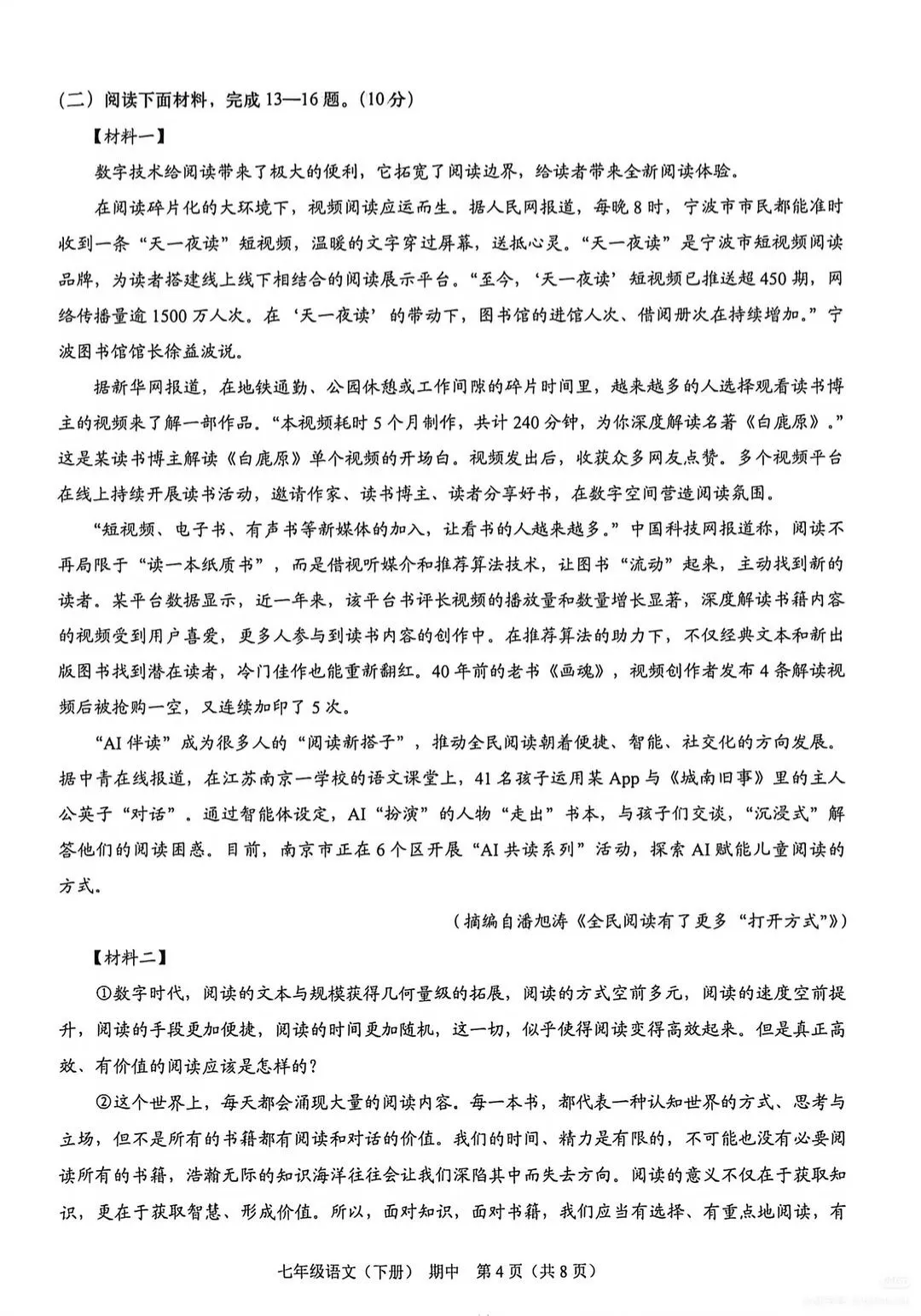 最新!龙岗区/福外/石厦七年级下期中真题+答案解析! 第5张