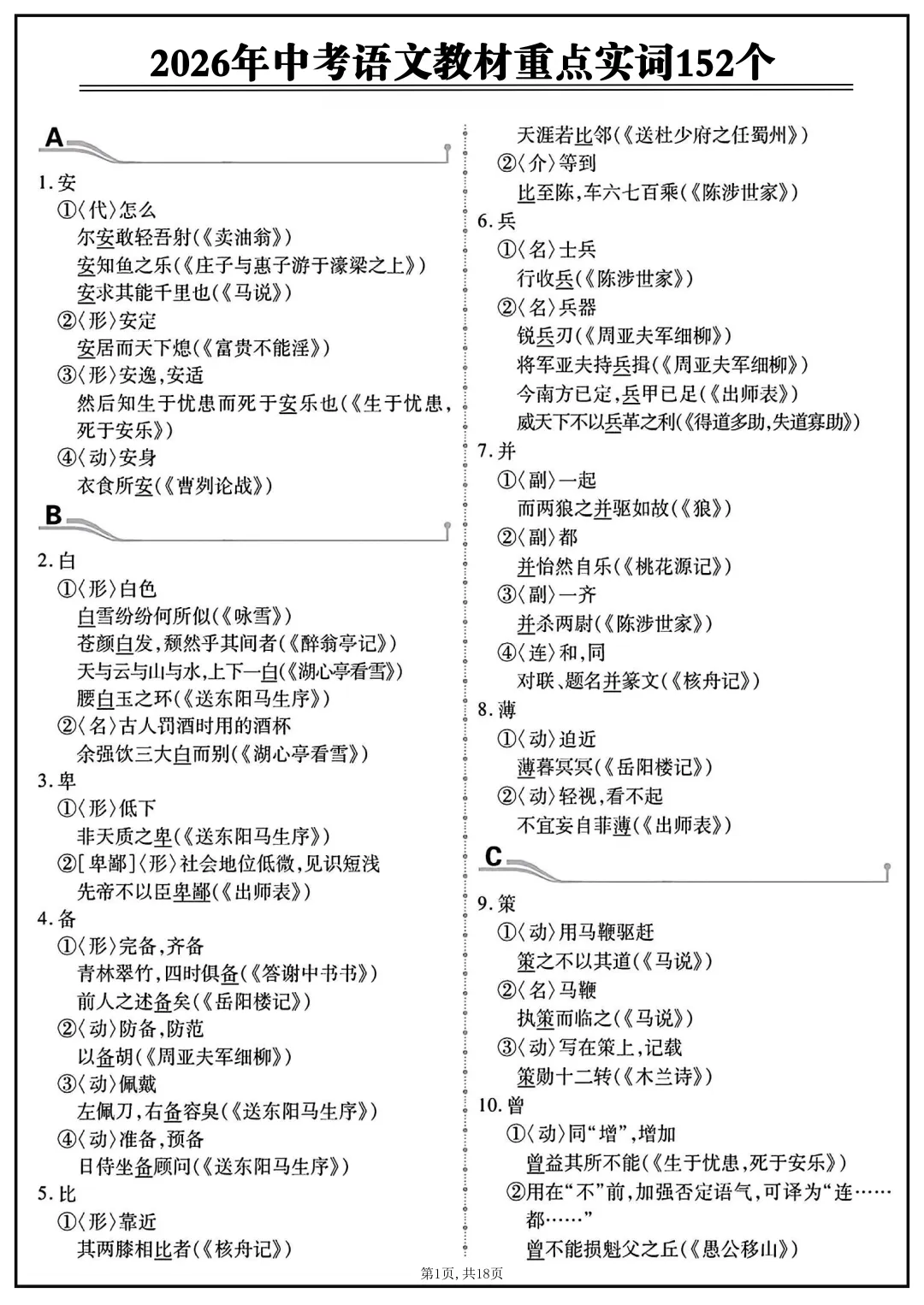 2026中考语文复习:重点文言实词152个|可下载 第3张