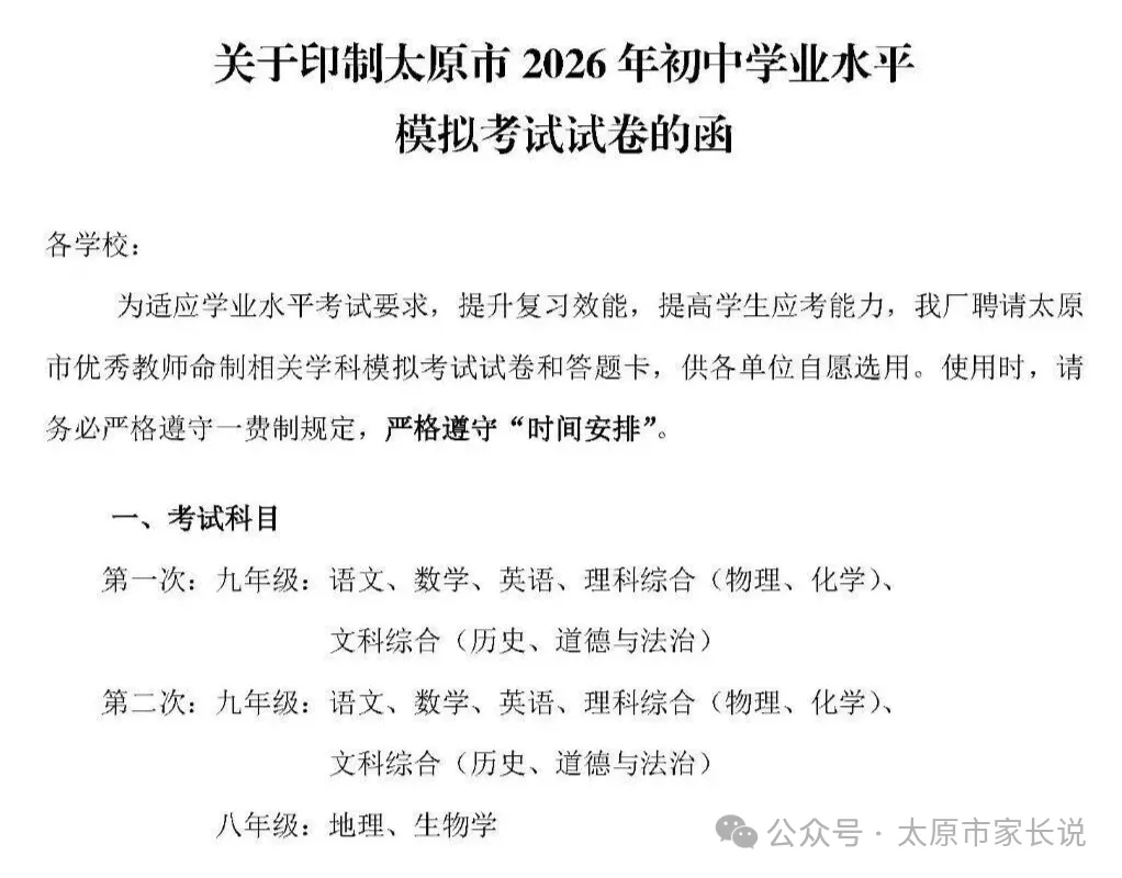 2026年太原中考二模考试时间安排及往年真题汇总! 第1张